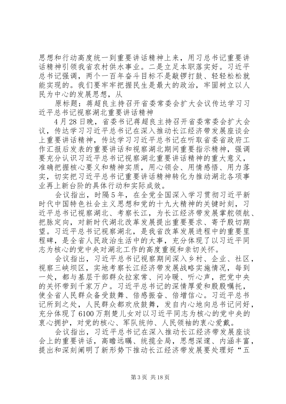 学习习总书记视察湖北重要讲话精神_第3页