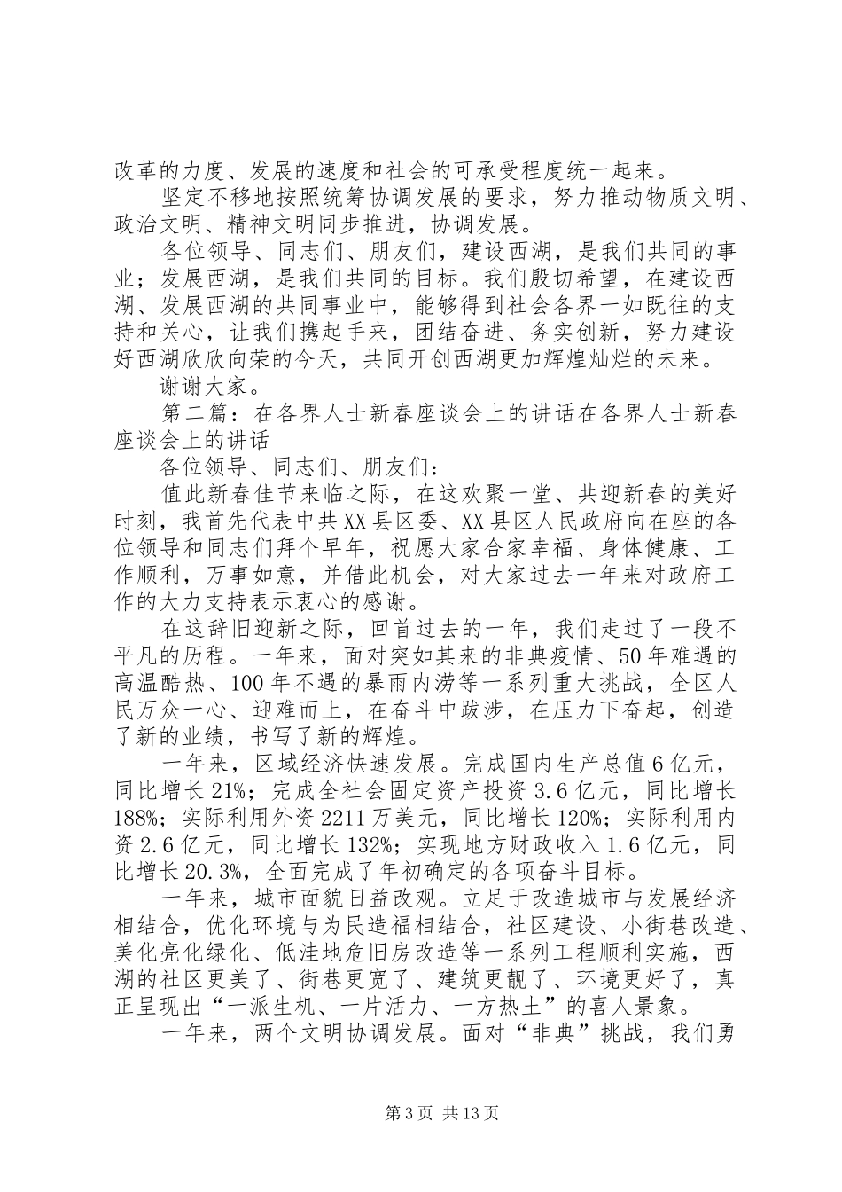 在各界人士新春座谈会上的讲话_第3页