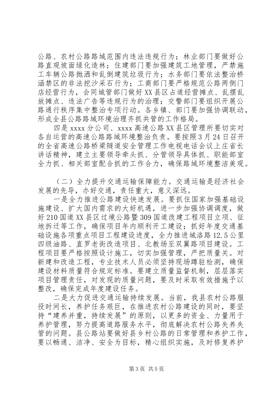 环境治理交通运输讲话稿_第3页