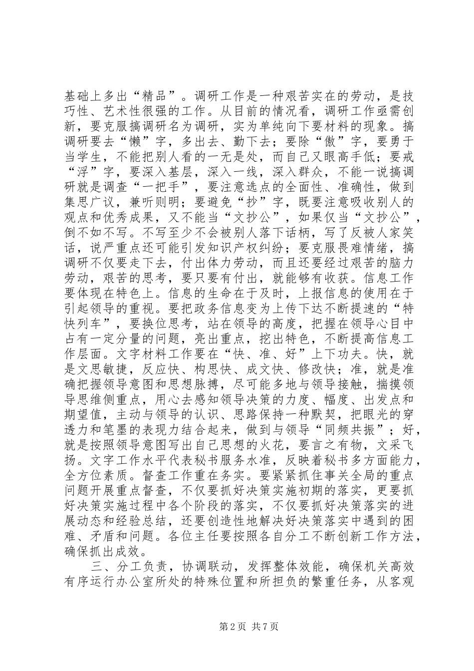 新任领导在政府办公室全体人员会议上的讲话领导讲话_第2页