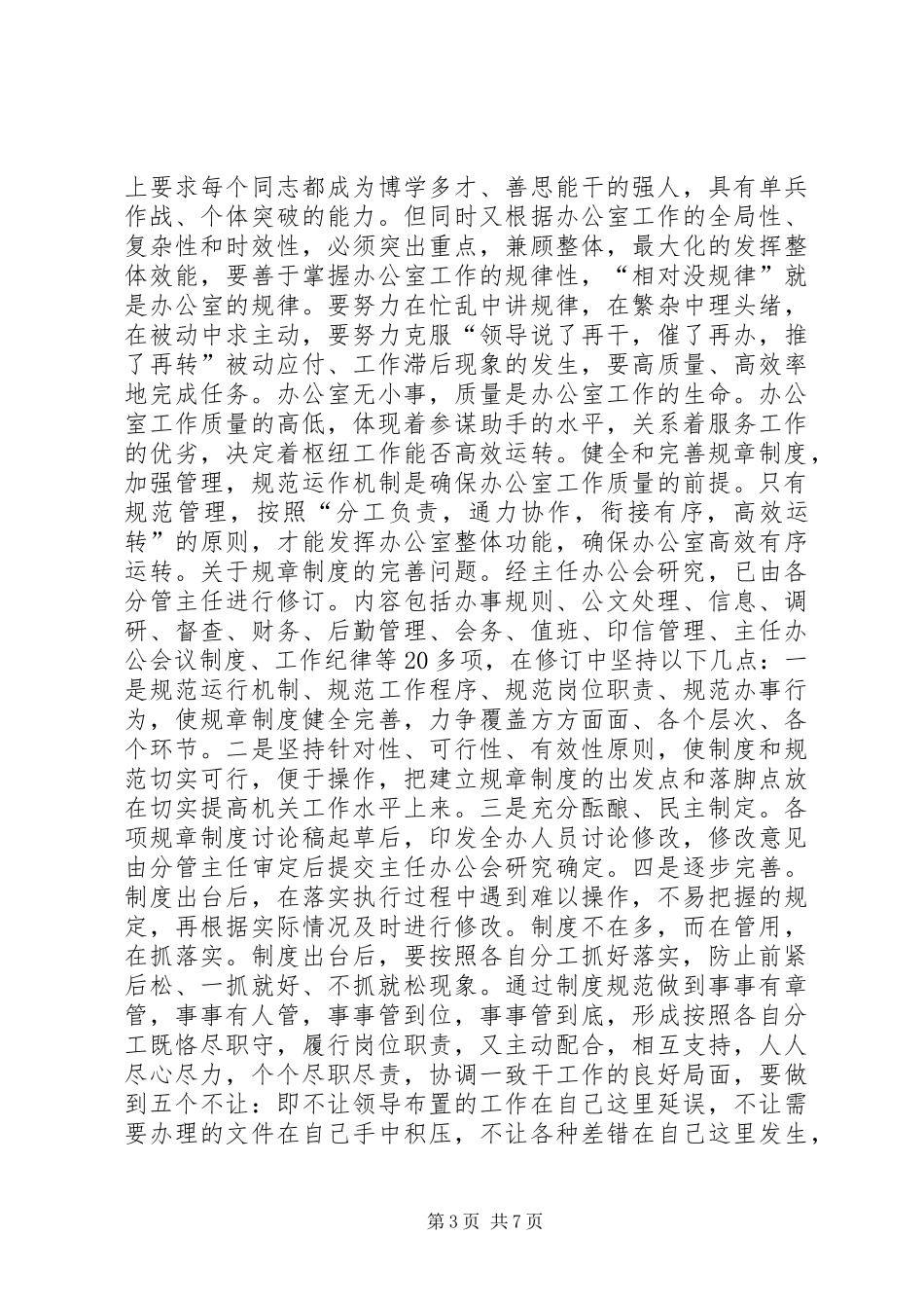 新任领导在政府办公室全体人员会议上的讲话领导讲话_第3页