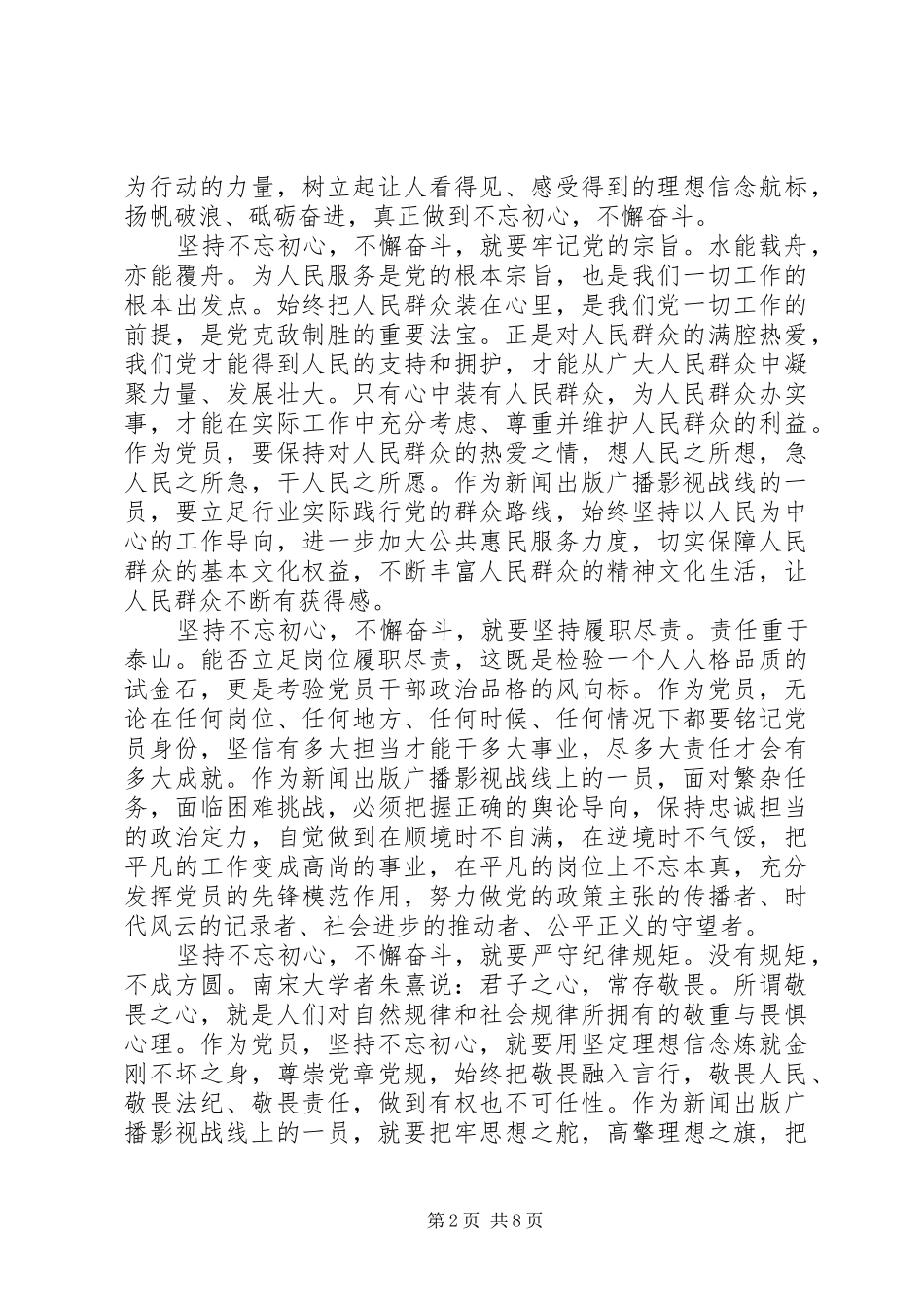 党员艰苦奋斗攻难关主题发言稿_第2页
