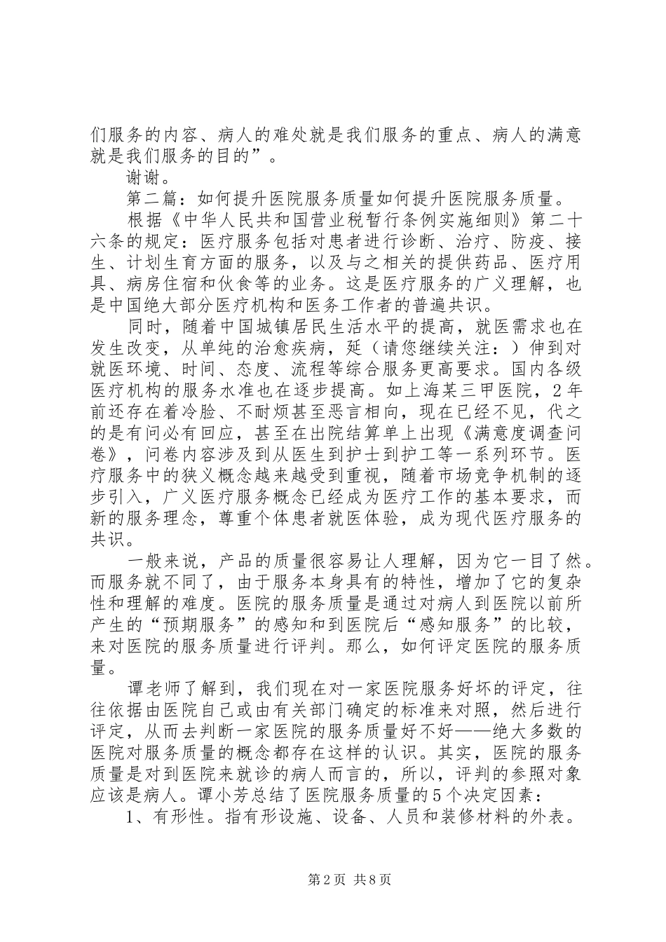 提供医院服务质量演讲稿_第2页