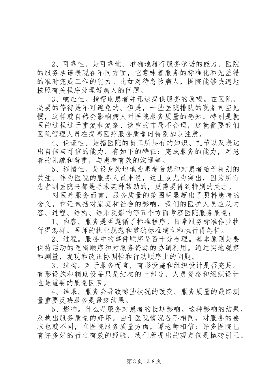 提供医院服务质量演讲稿_第3页