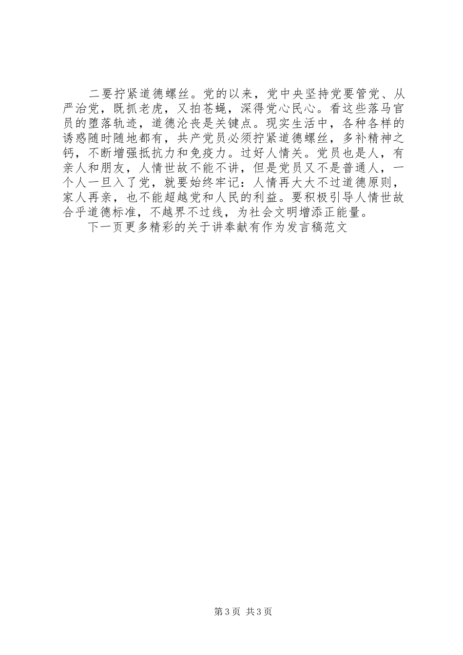 关于讲奉献有作为发言稿范文4篇_第3页