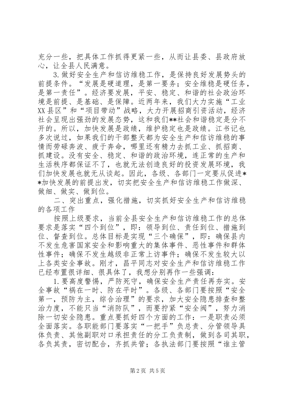 安全生产及信访维稳工作会议讲话_第2页