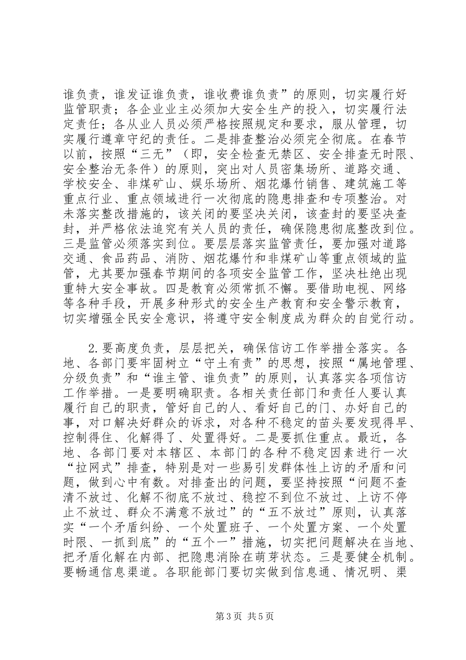 安全生产及信访维稳工作会议讲话_第3页