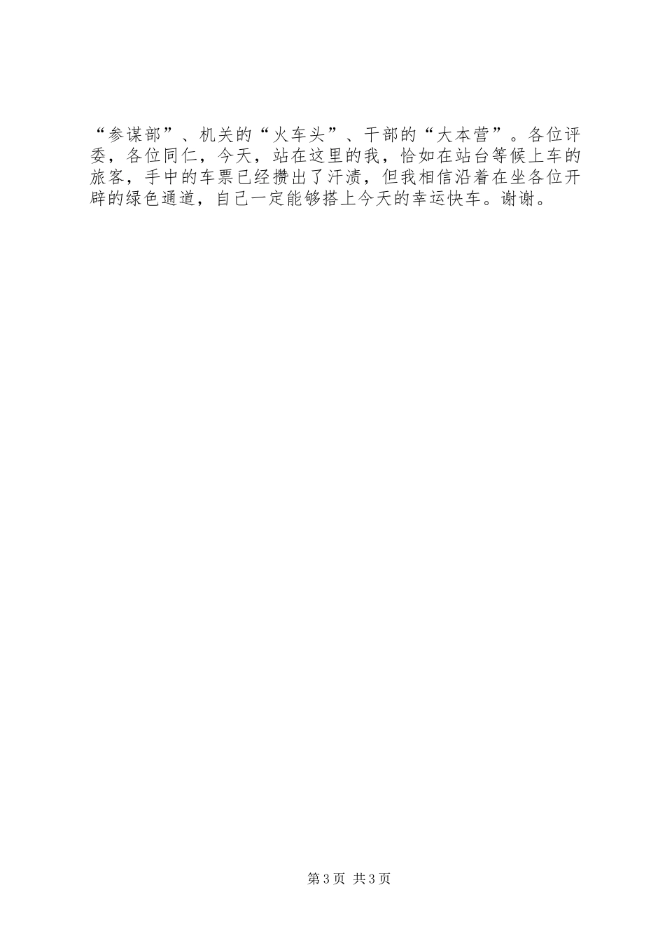 办公室副主任竞聘演讲稿 (26)_第3页