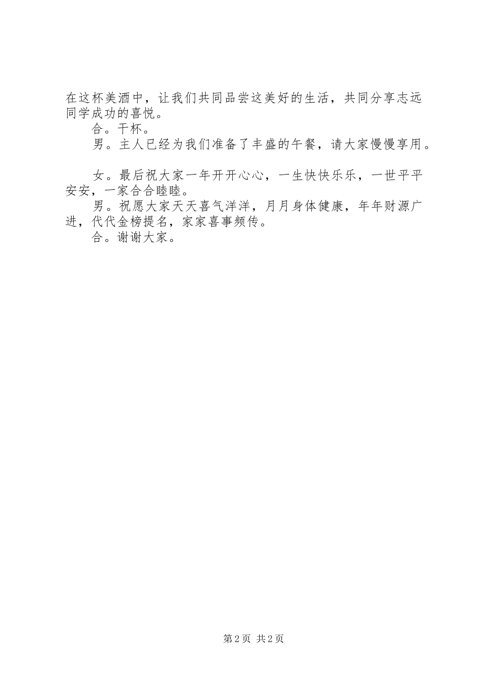 学子宴主持稿范文_第2页