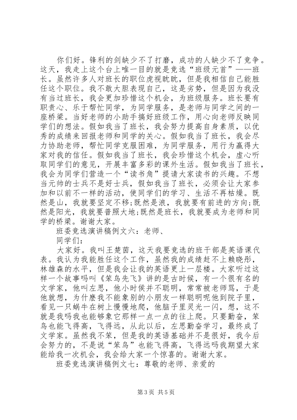 班委竞选演讲稿例文_第3页