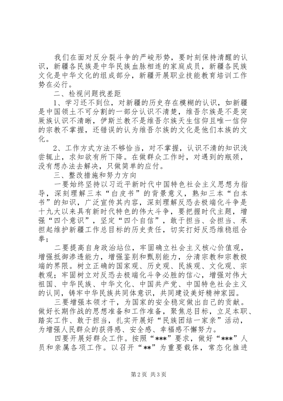 对照《三个白皮书》找差距研讨发言_第2页