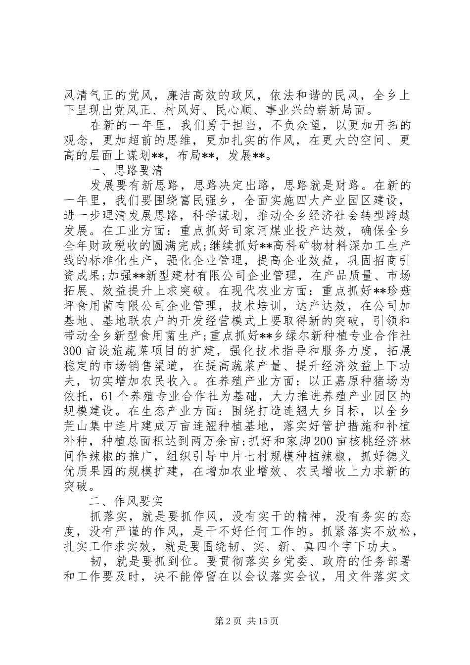 年度工作会议领导讲话材料_第2页