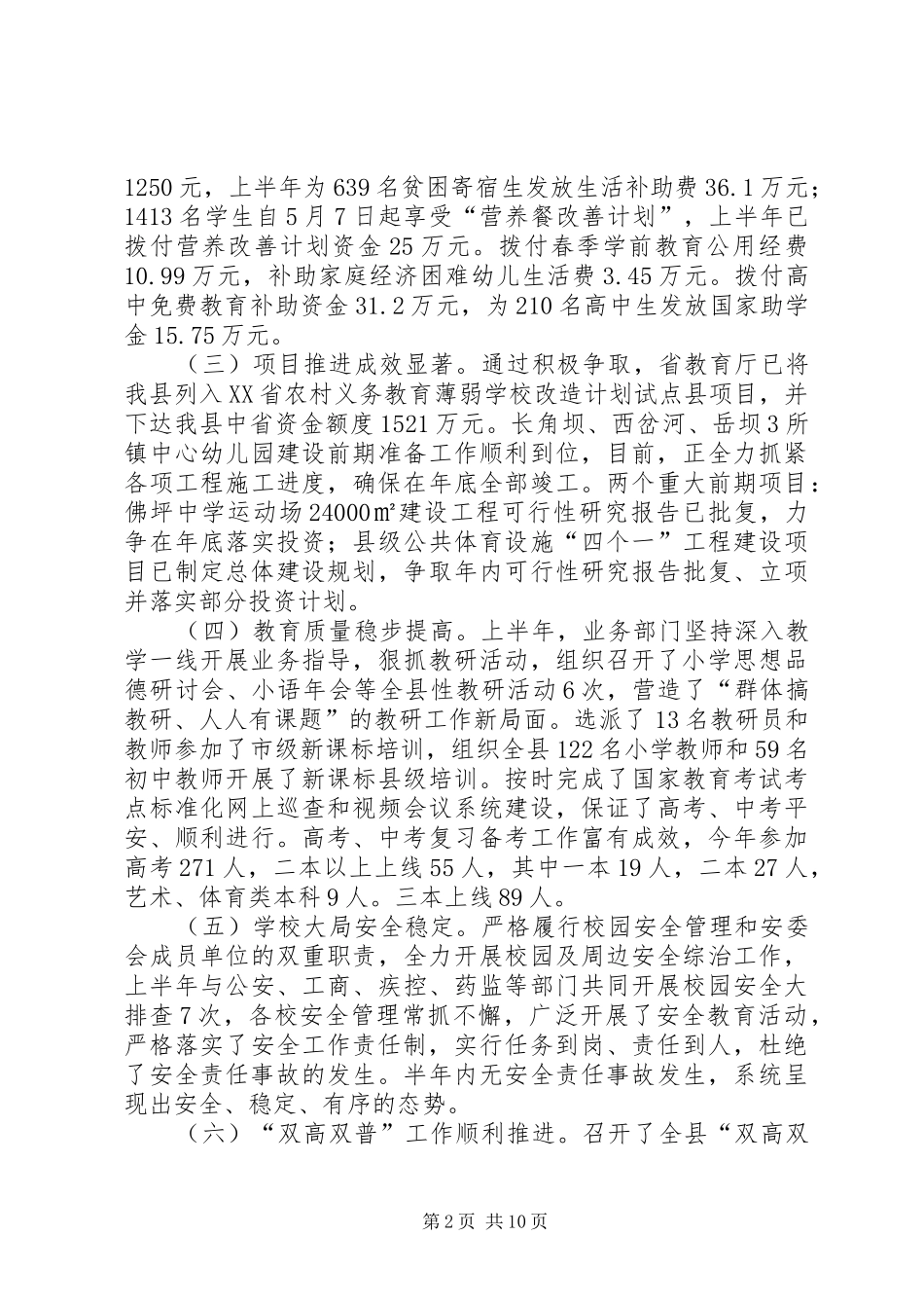 教育体育局XX年秋季开学工作会讲话稿_第2页