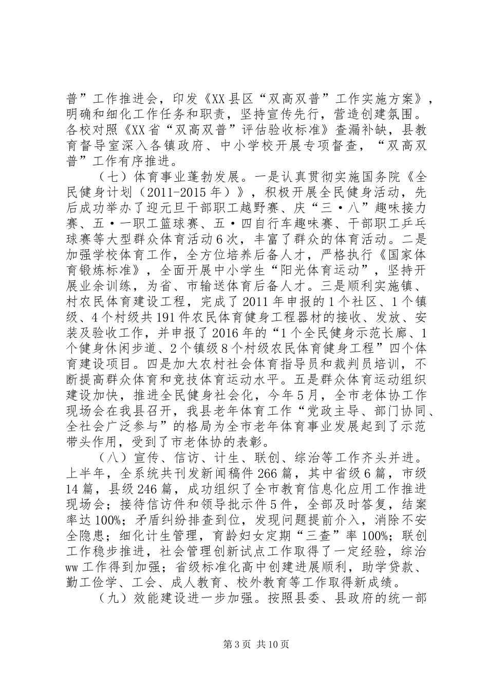 教育体育局XX年秋季开学工作会讲话稿_第3页