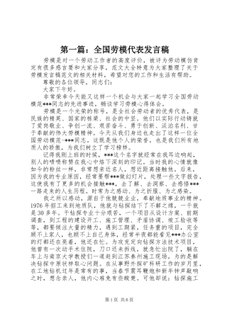 第一篇：全国劳模代表发言稿