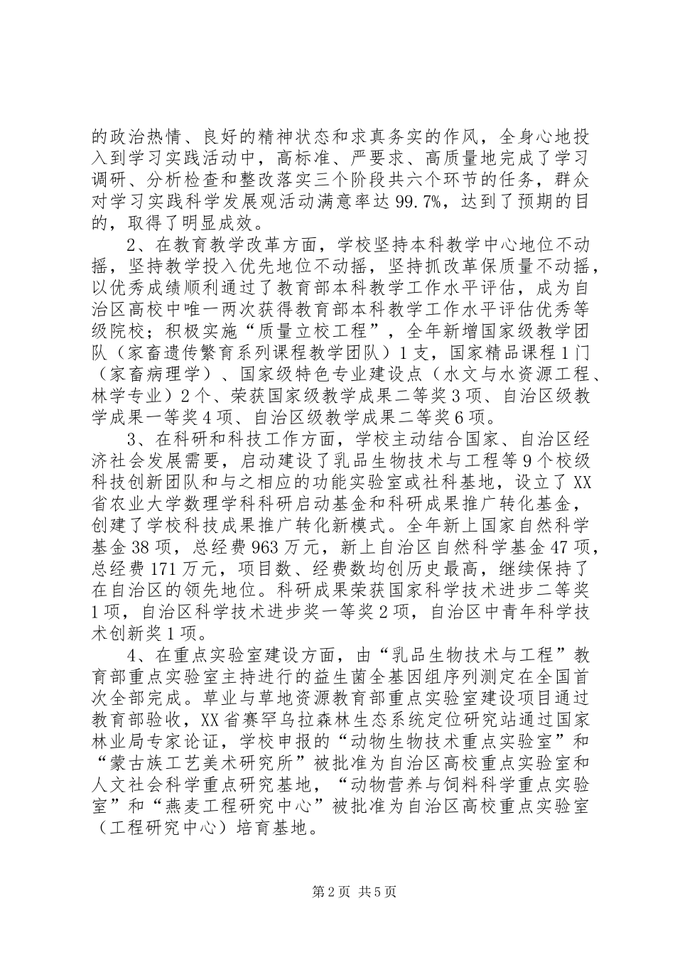 学校党委书记新年讲话_第2页