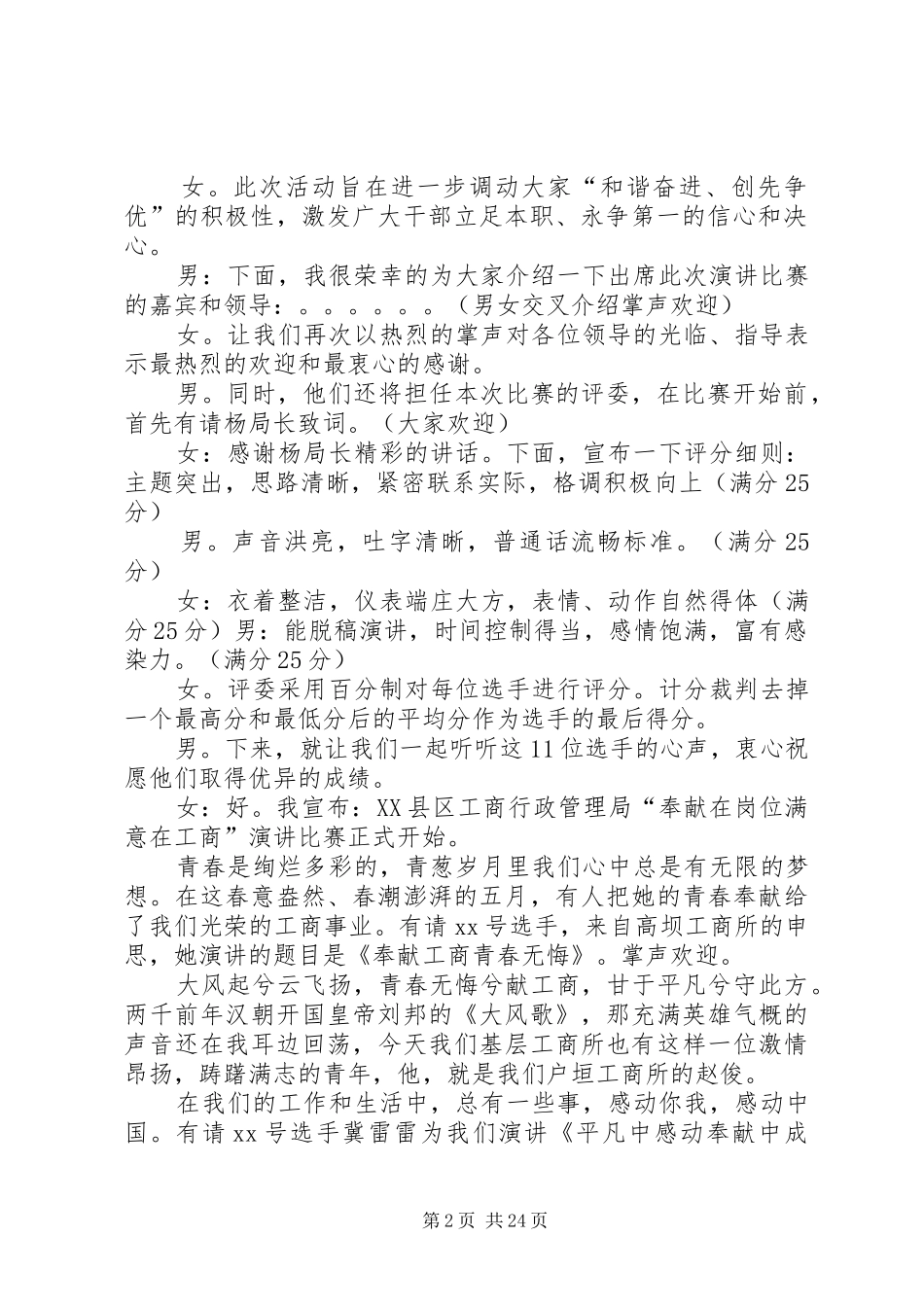 单位国庆主持词_第2页