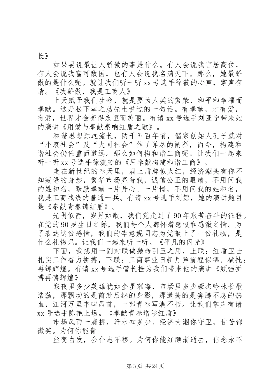 单位国庆主持词_第3页