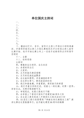 单位国庆主持词