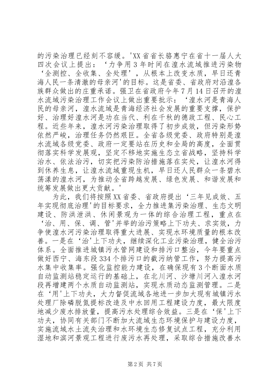 青海环保厅长讲话_第2页