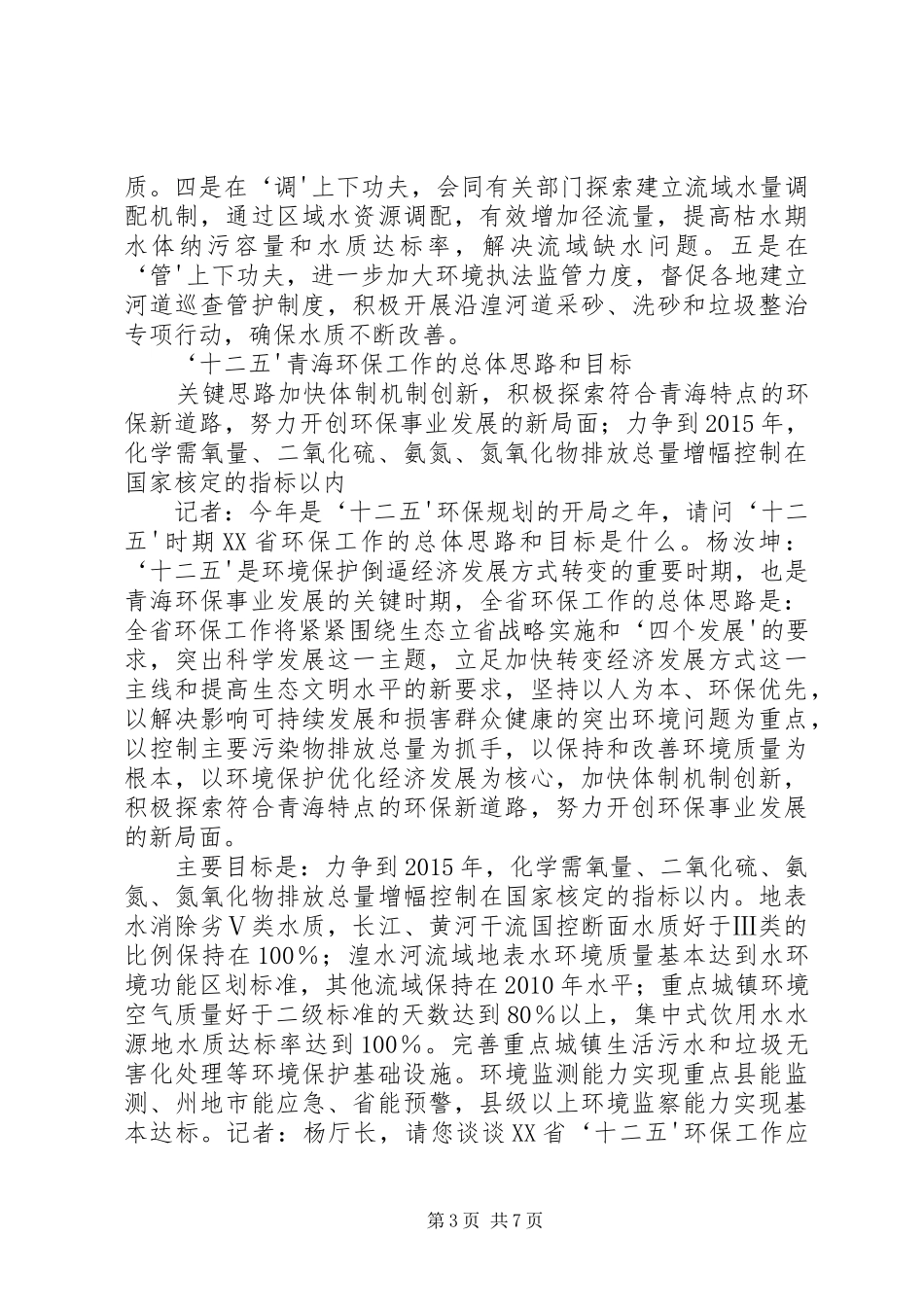 青海环保厅长讲话_第3页