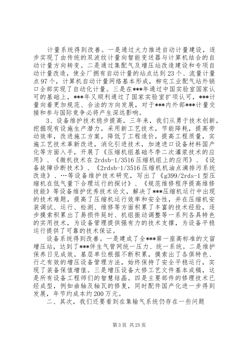 在油气输气系统誓师动员大会上的讲话_第3页