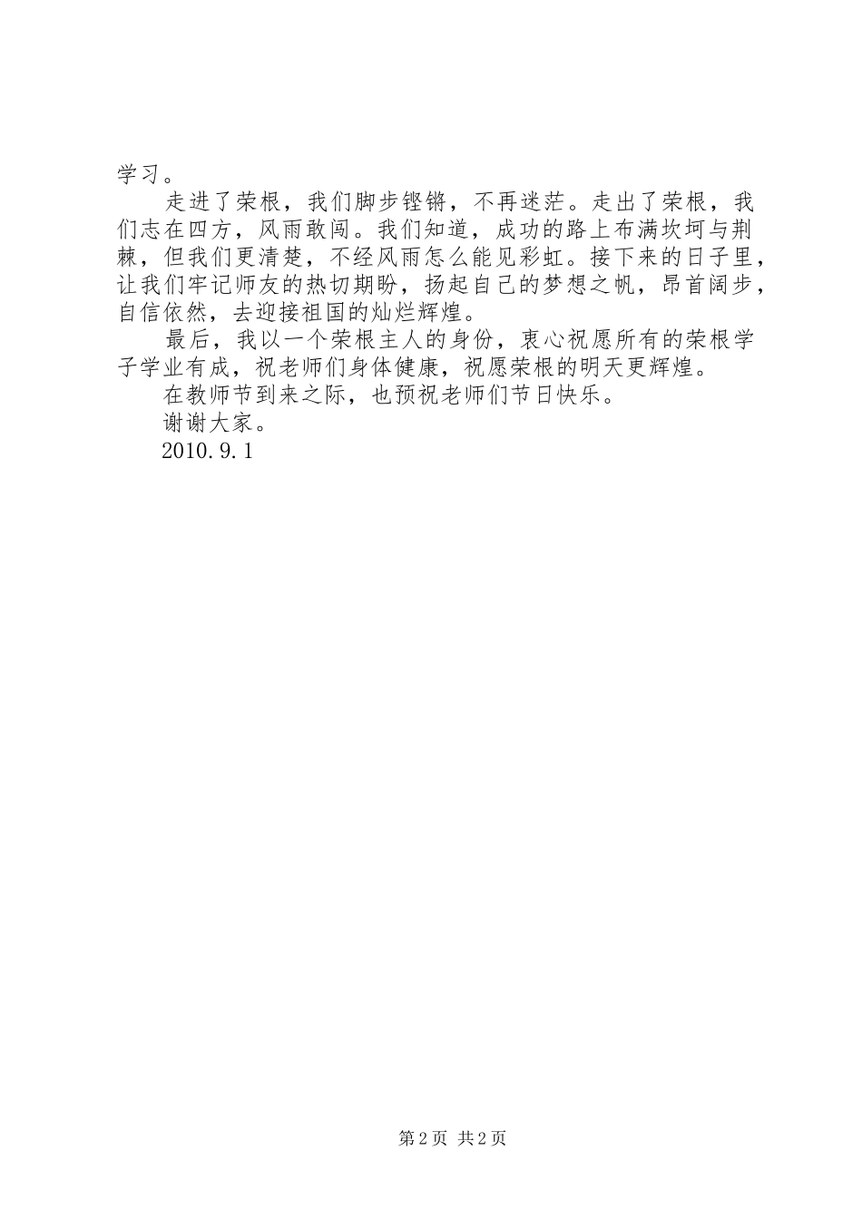 开学典礼学生代表发言_第2页