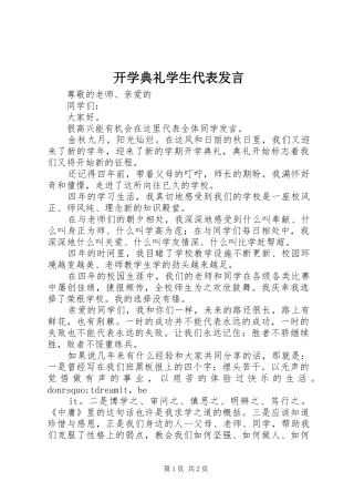 开学典礼学生代表发言