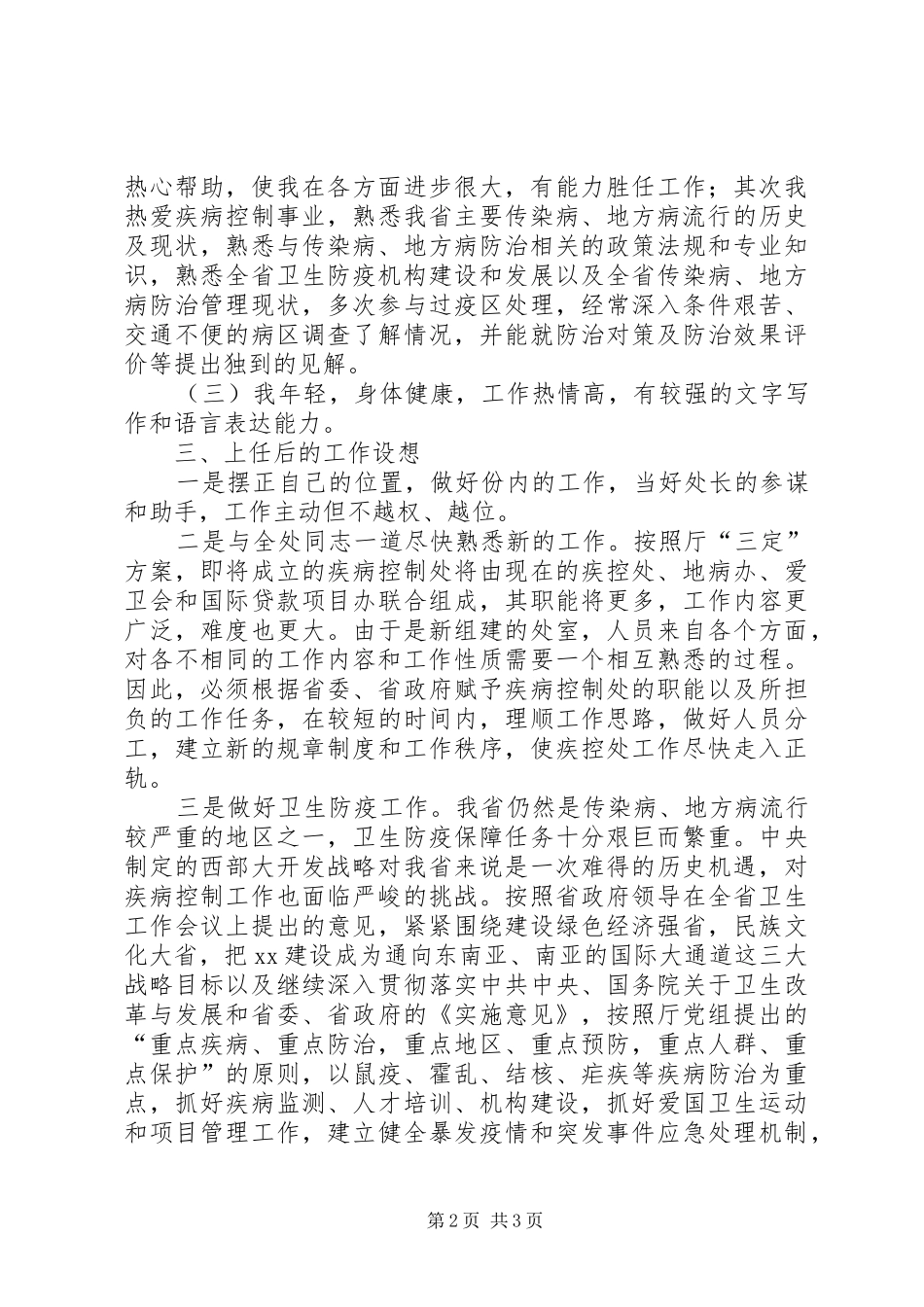 医院卫生系统竞职演讲稿_第2页