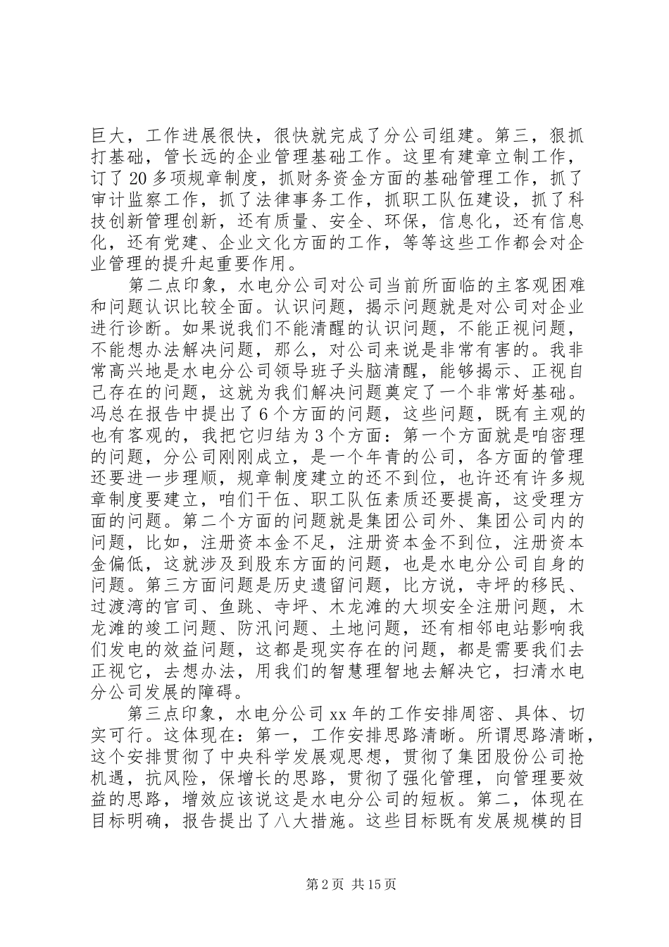 在职代会上领导的精彩讲话_第2页