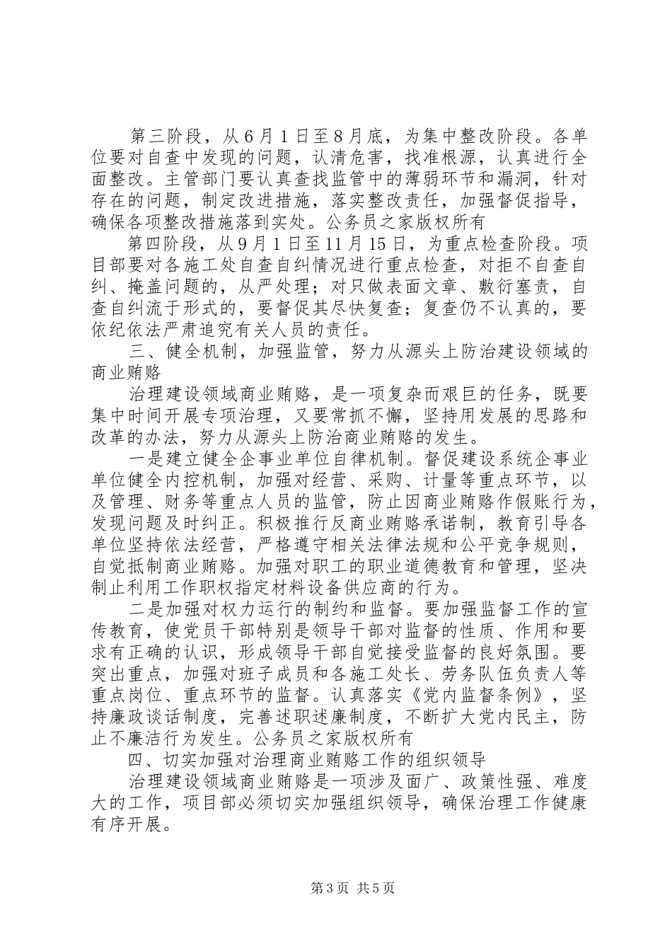 治理商业贿赂工作动员会上的讲话_第3页