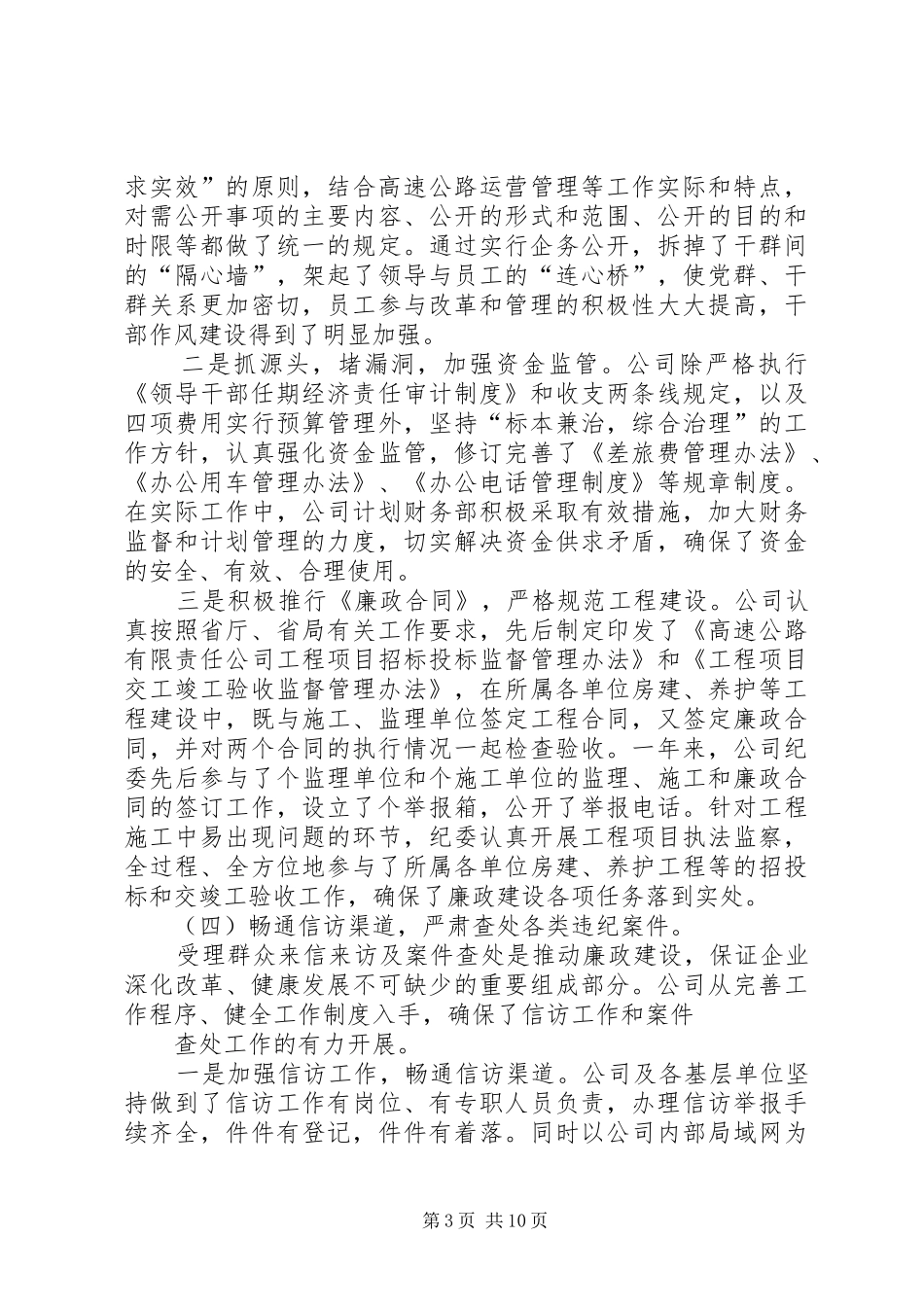 某高速公路党建工作动员会议讲话_第3页