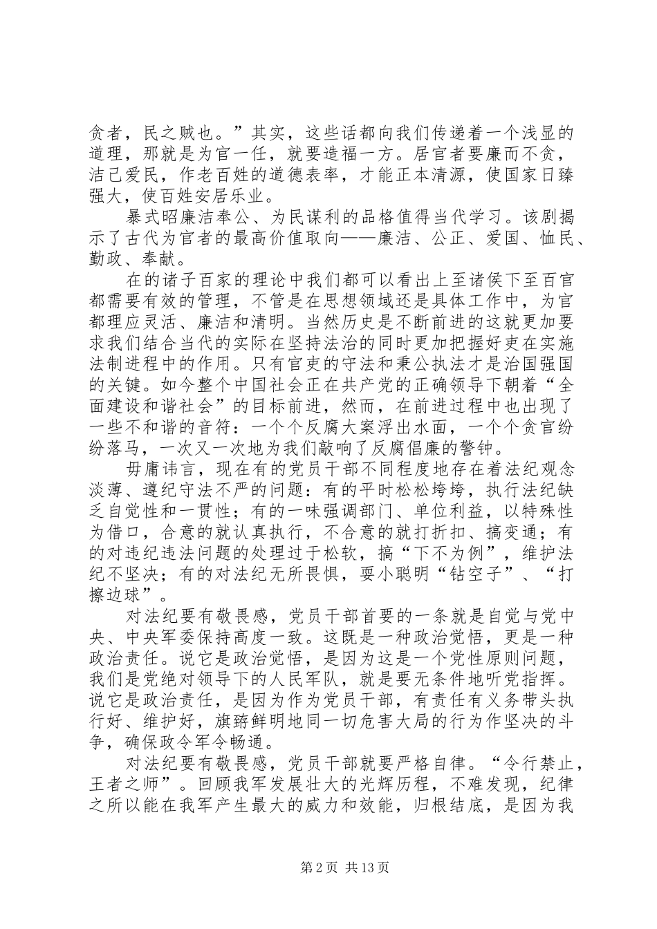 廉洁从政讲话稿_第2页