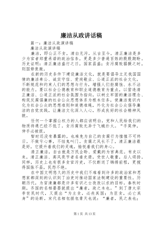 廉洁从政讲话稿
