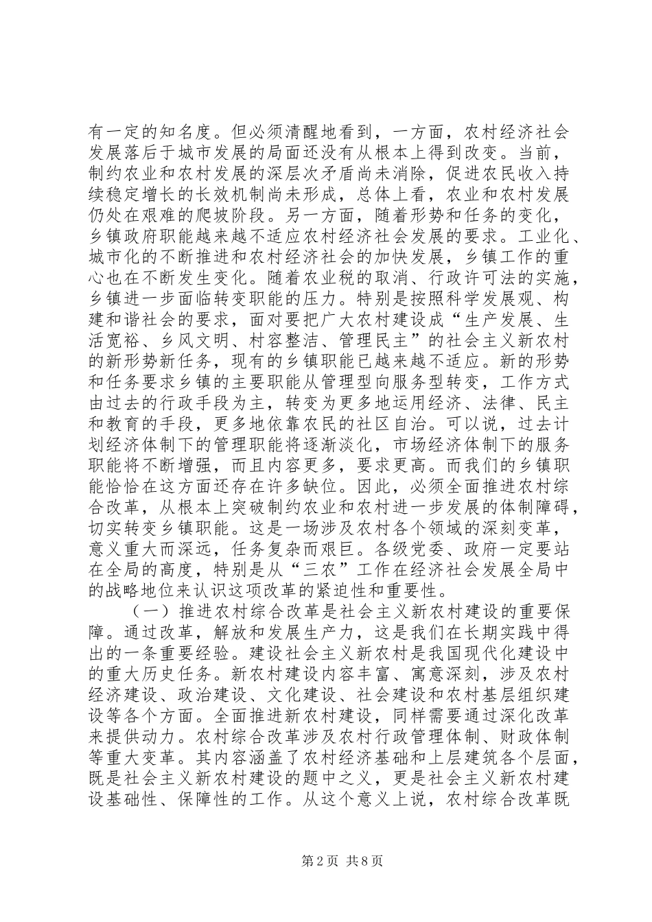 全市农村综合改革会议讲话_第2页