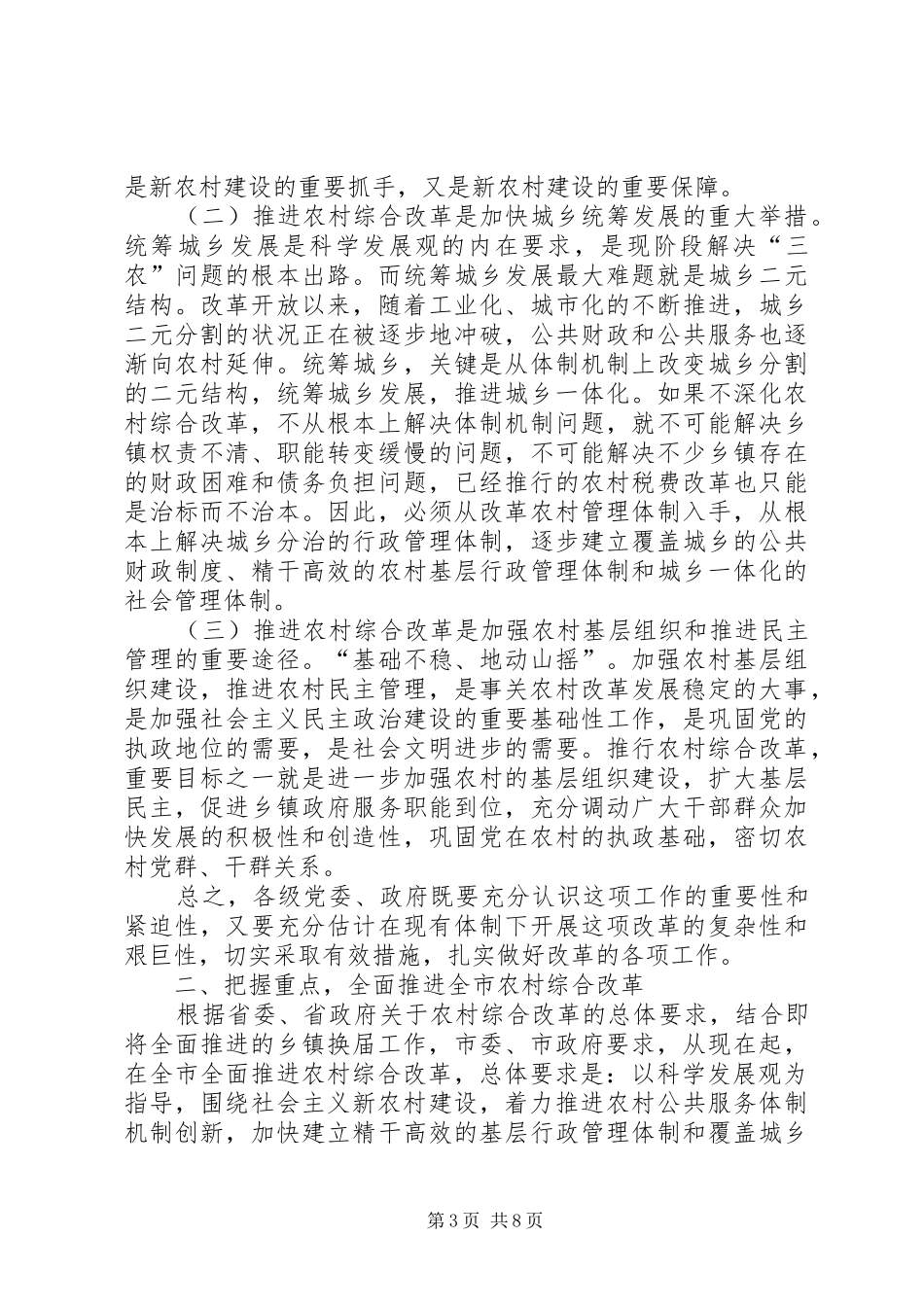 全市农村综合改革会议讲话_第3页