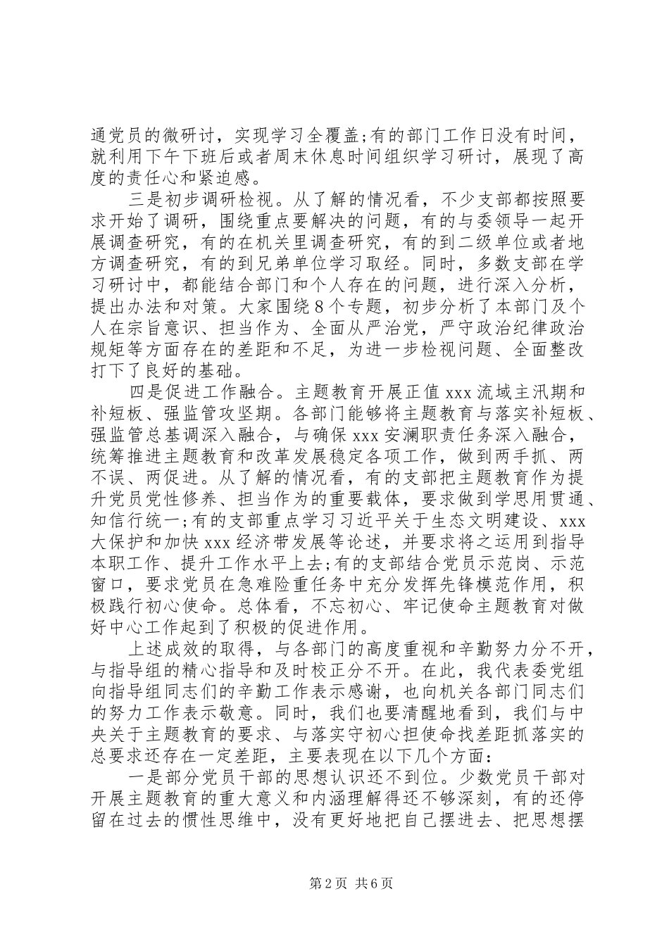 党员主题教育推进会上的讲话_第2页