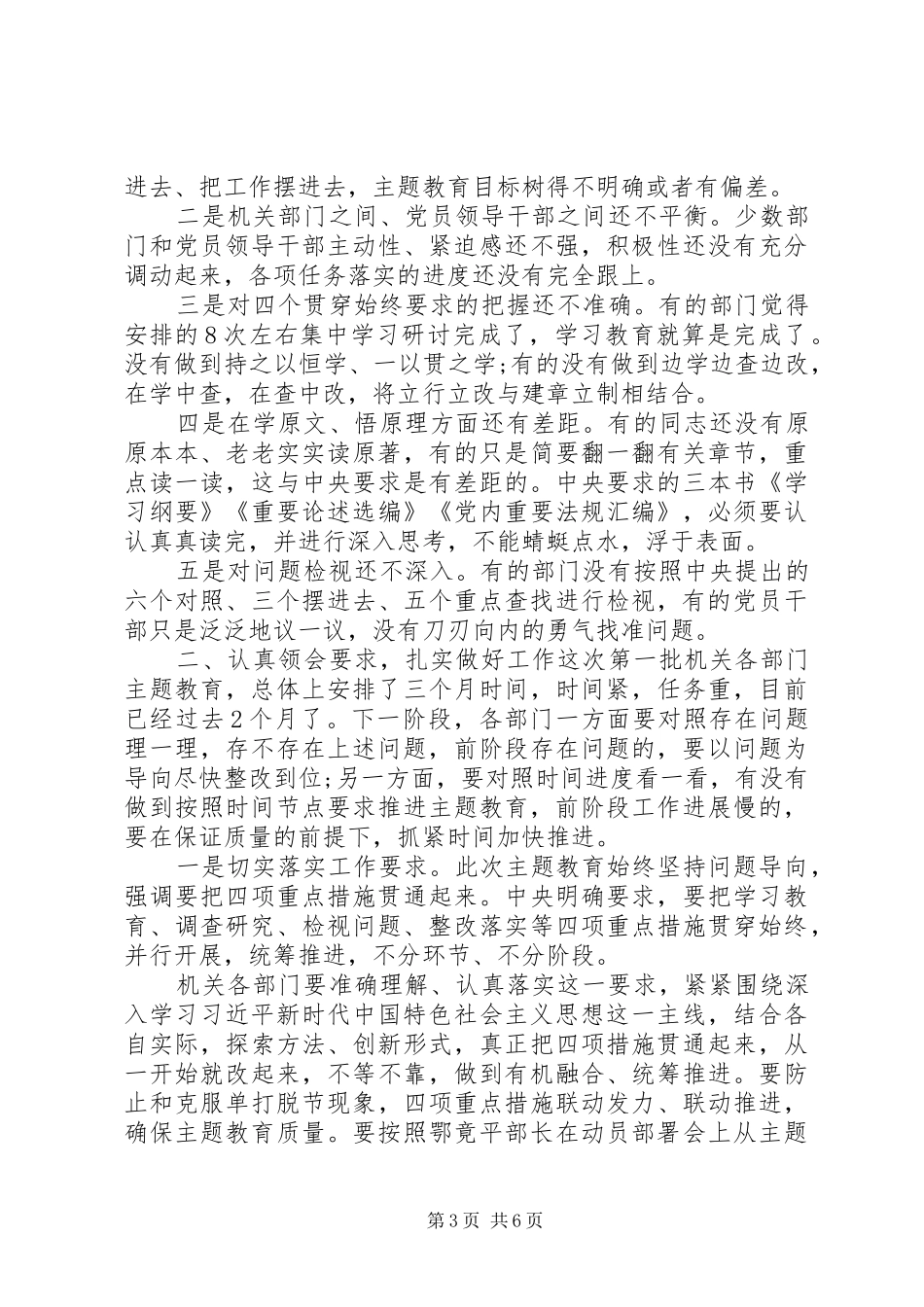 党员主题教育推进会上的讲话_第3页