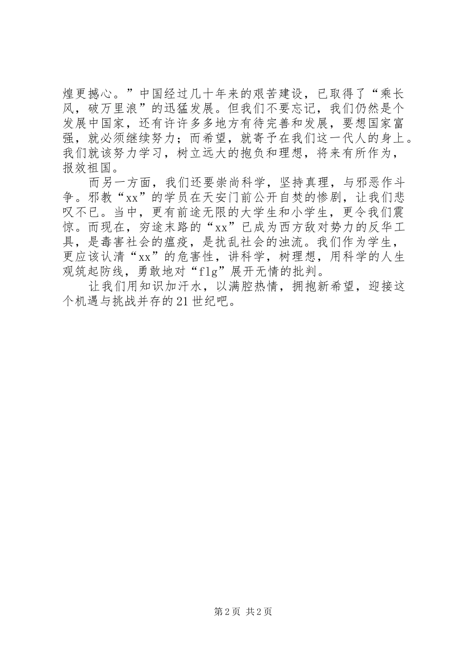 国庆演讲稿—党在我心中_第2页