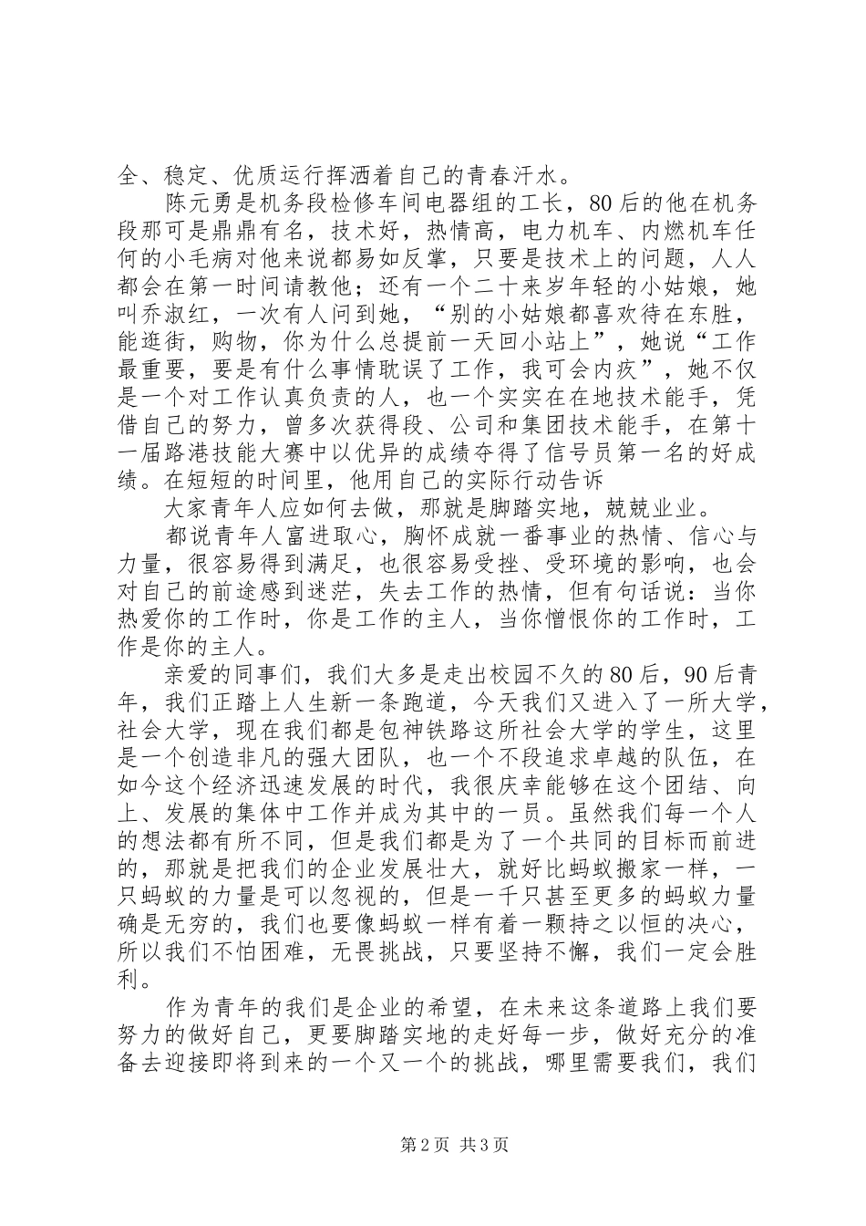 企业与青年人演讲稿_第2页