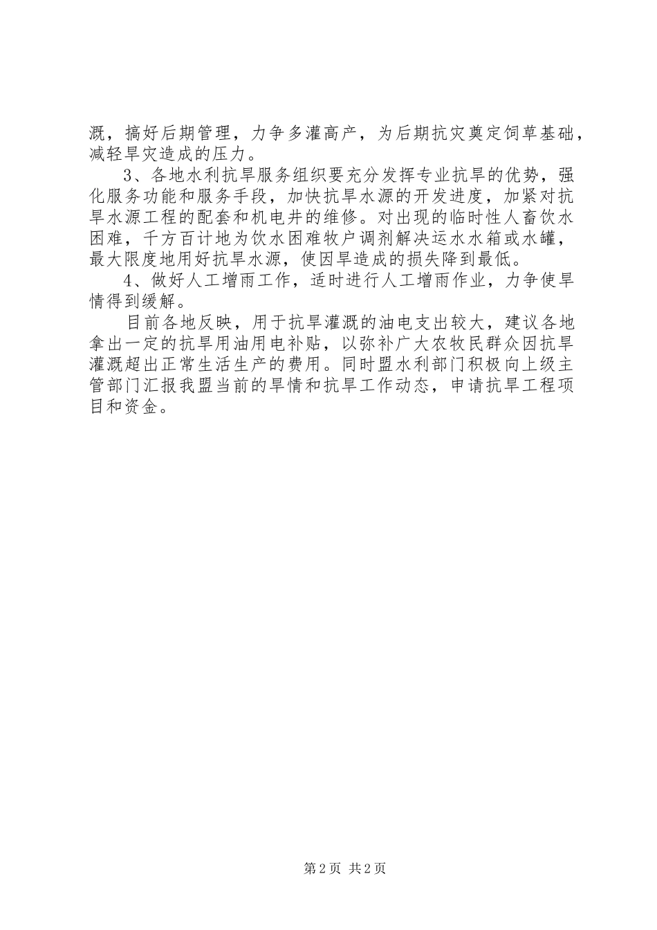 农牧业生产会议发言提纲_第2页