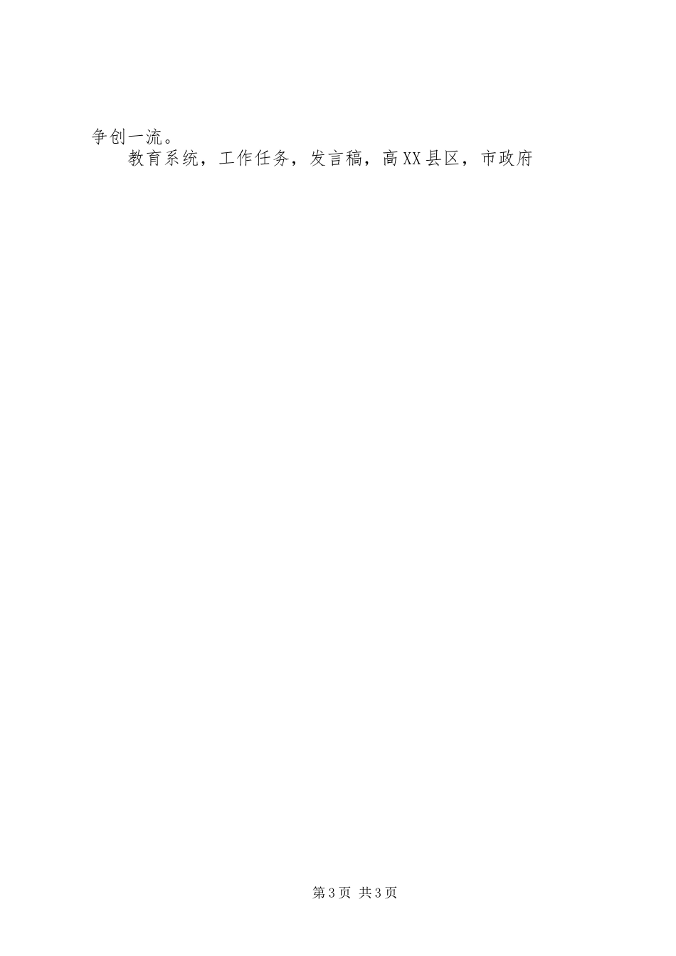 市政府副市长XX年度全市教育工作会议发言稿_第3页