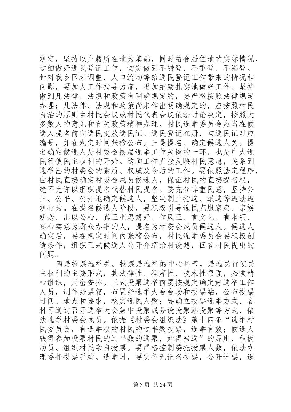 换届动员会讲话_第3页