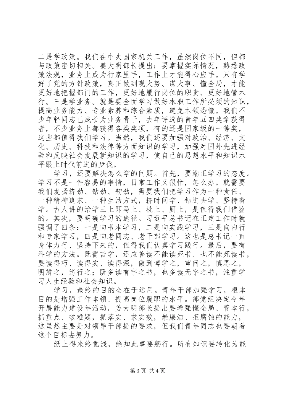 迎五四青年干部座谈会领导讲话稿_第3页