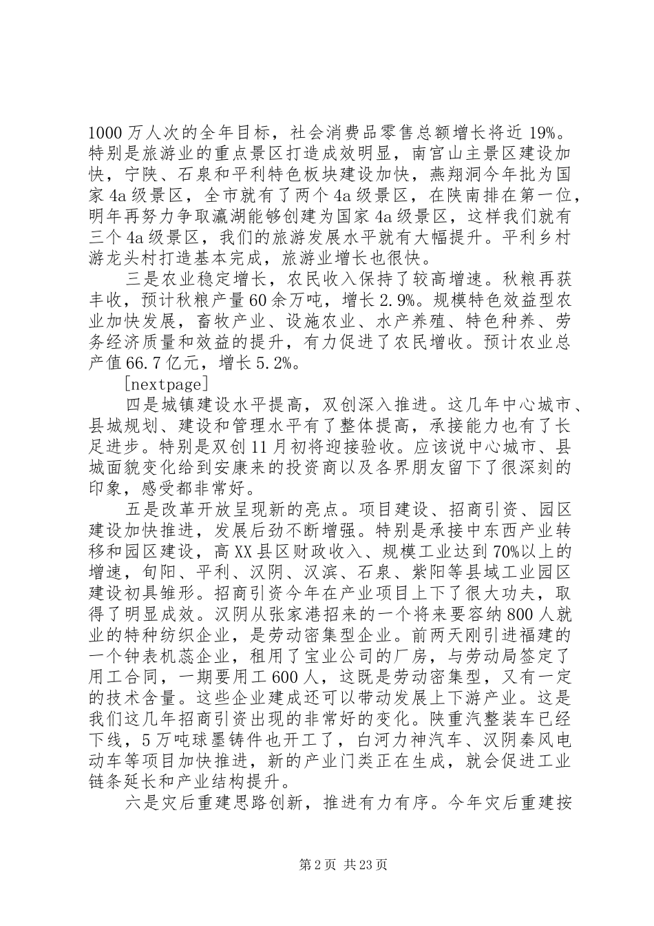 全市政府全体会议讲话_第2页