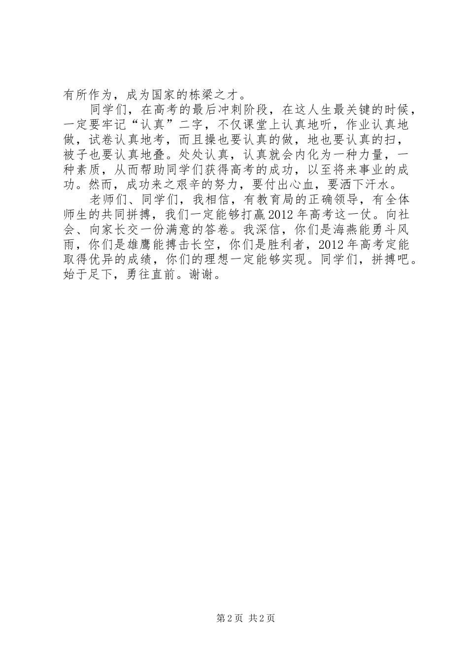 百日应考誓师大会校长讲话_第2页