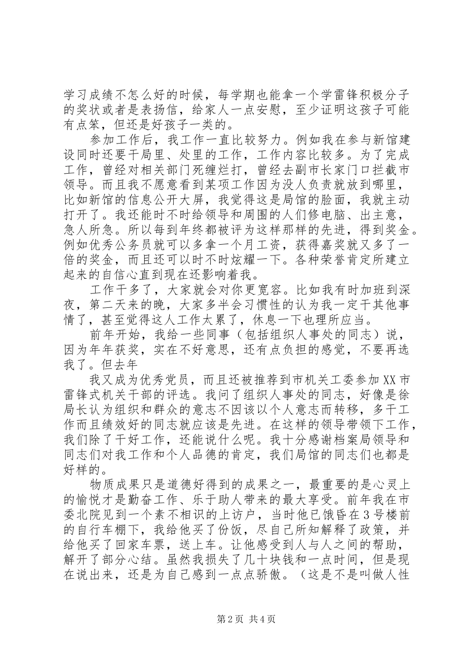 道德大讲堂发言稿_第2页