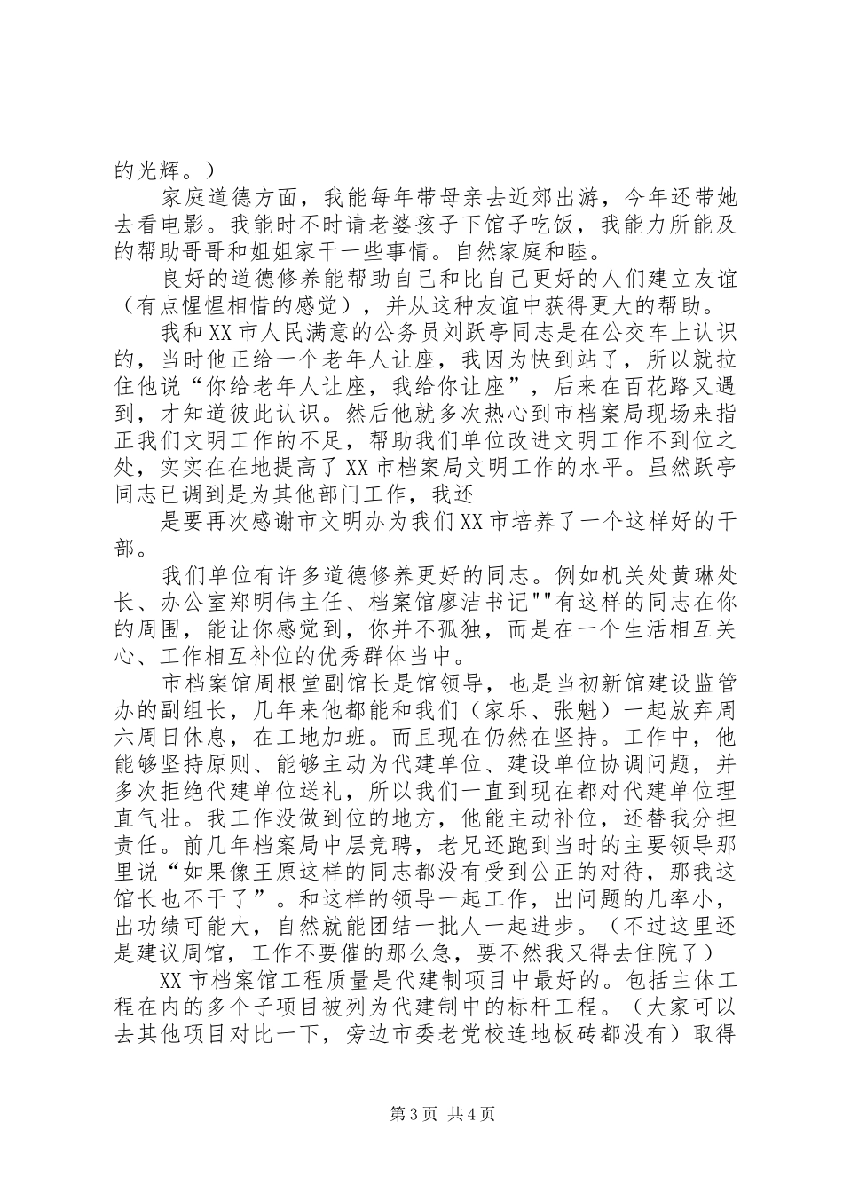 道德大讲堂发言稿_第3页