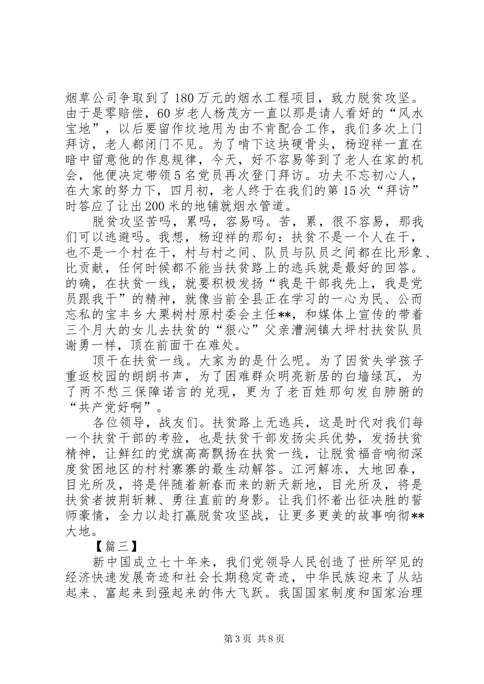 脱贫攻坚演讲稿六篇_第3页