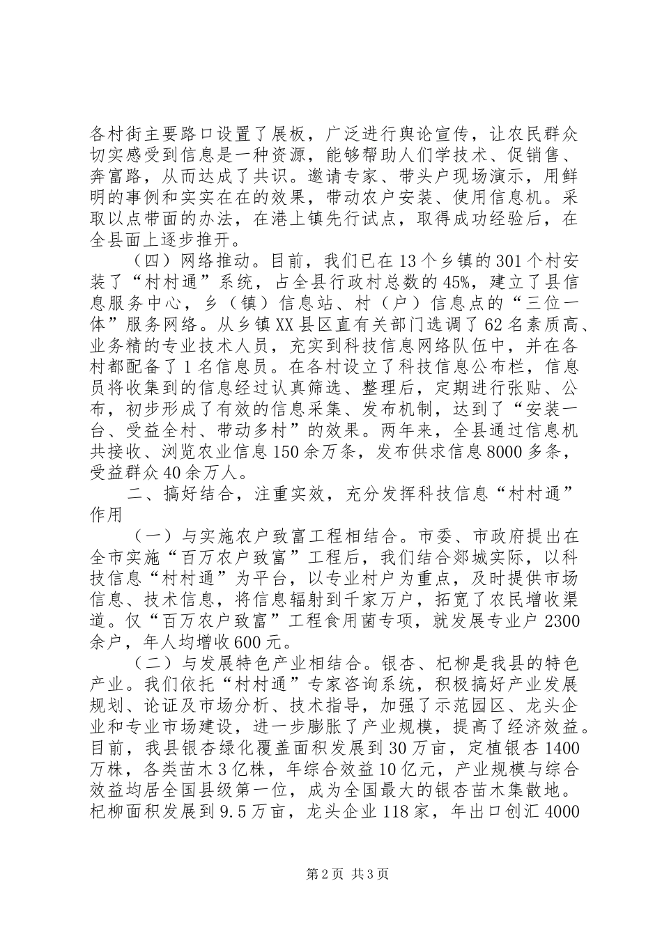 在全省科技大会上的典型发言材料_第2页